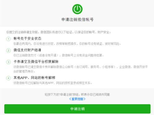 微信号注销后能否重新再注册