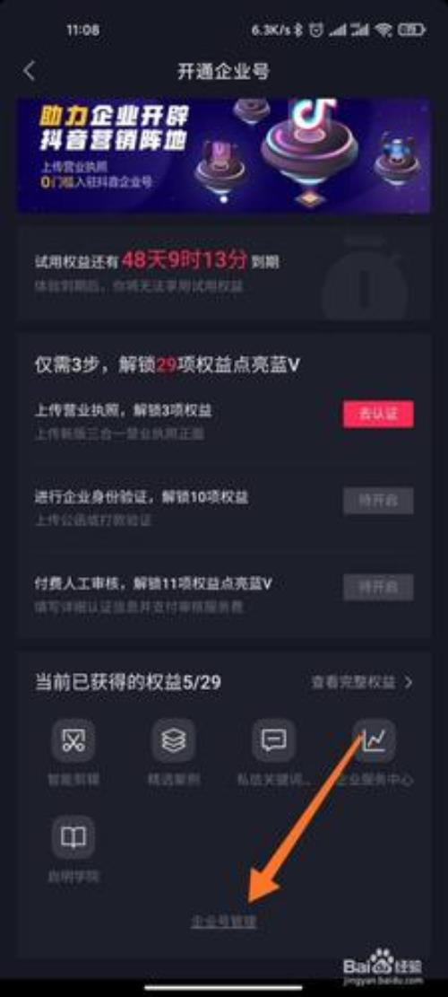关闭企业号后还能开吗