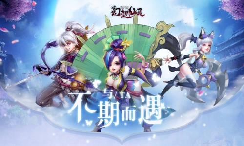 幻想仙灵寻宝技巧