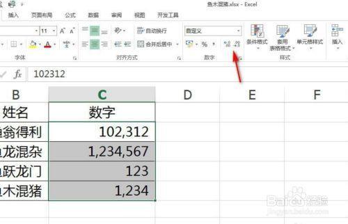 表格数字大小不一致怎么调