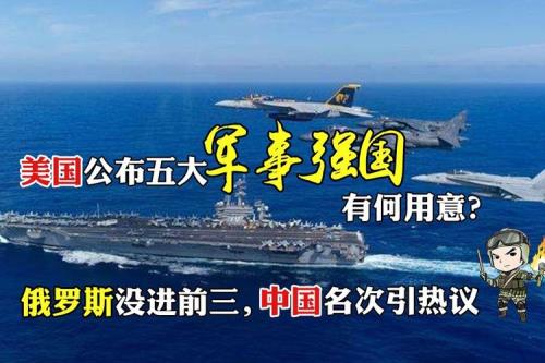 世界排前十的军事强国是哪些