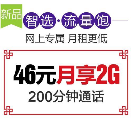 10元2g流量贵吗