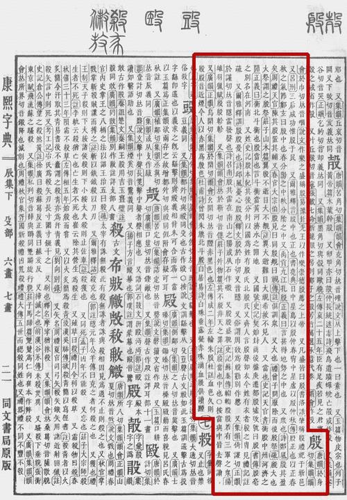 殷，能组什么词词语