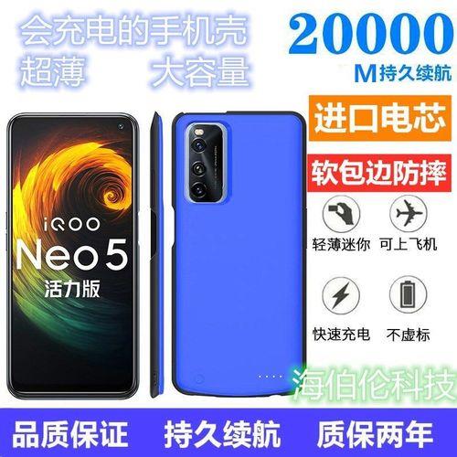 iqooneo5多久换电池