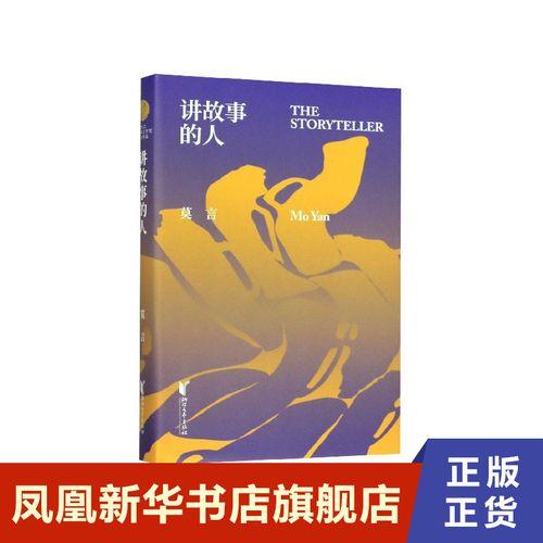 莫言讲的泥瓦匠的故事讲的道理