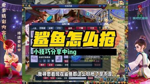 梦幻西游鲨鱼激活要全程看吗