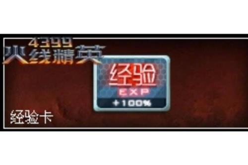 cf端游哪里可以领经验卡
