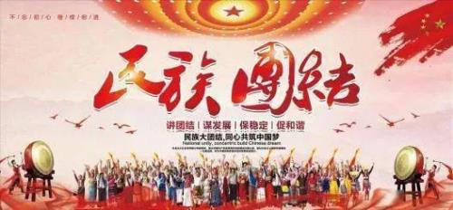 民族统一的意义