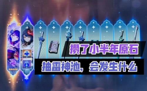 雷神保底抽多少原石