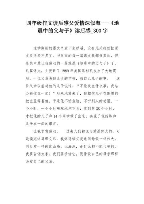 父爱如盐文章感悟