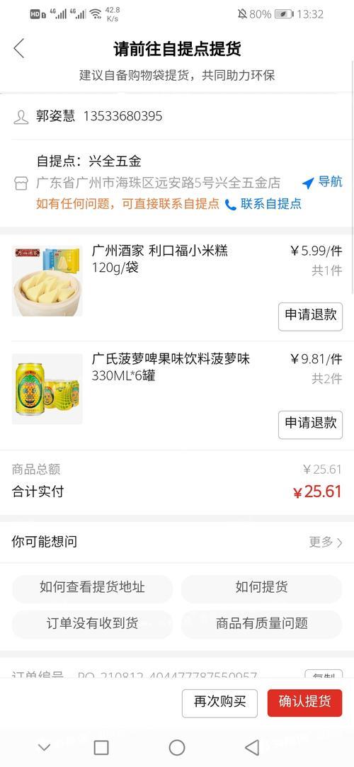 多多买菜先付后用几天自动扣款