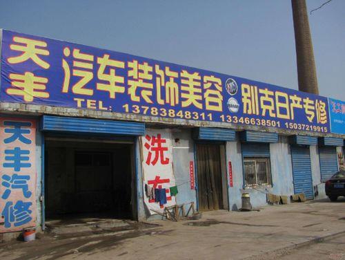 为什么修车店要办排污证