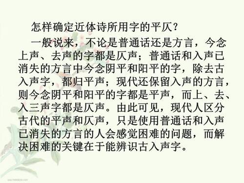 笨字平仄