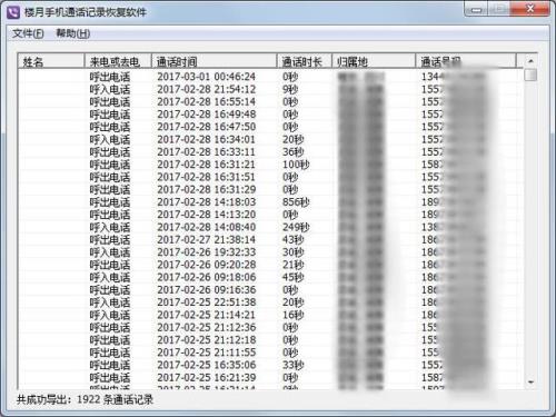 保护通话记录是什么意思
