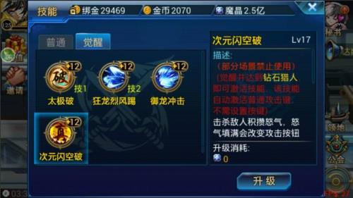 时空界王带什么技能