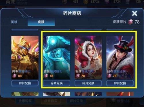 史诗皮肤转换成多少皮肤碎片