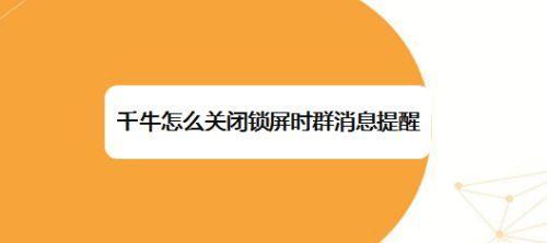 怎么关闭粉丝群弹窗消息