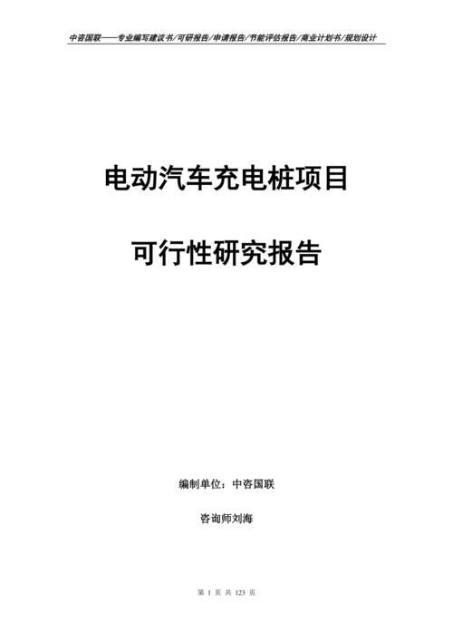 充电桩建设成本测算