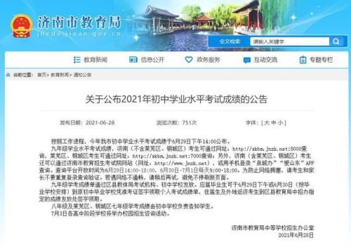 济南中考少数民族还加分吗