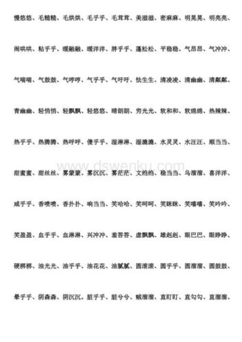 红红的三字词