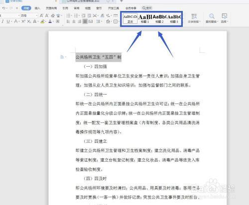 WPS标题竖着怎么调