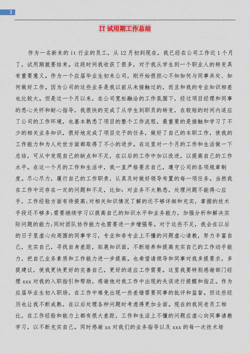 市场经理试用期自我介绍