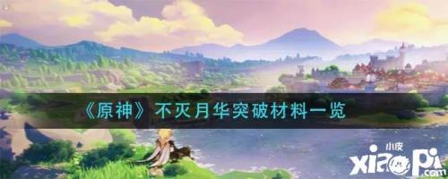 不灭月华会重做吗