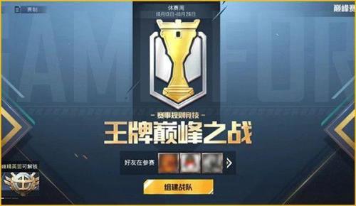 巅峰精英是什么段位