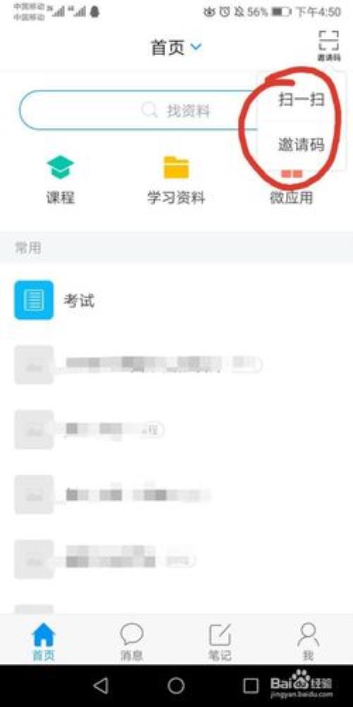 学习通如何绑定学号