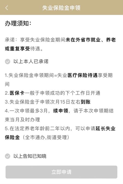申请失业补助金一直显示享受中