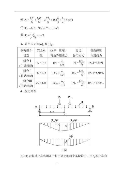 层间侧移刚度计算公式