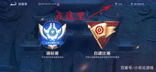王者荣耀新赛季战队不能踢人了