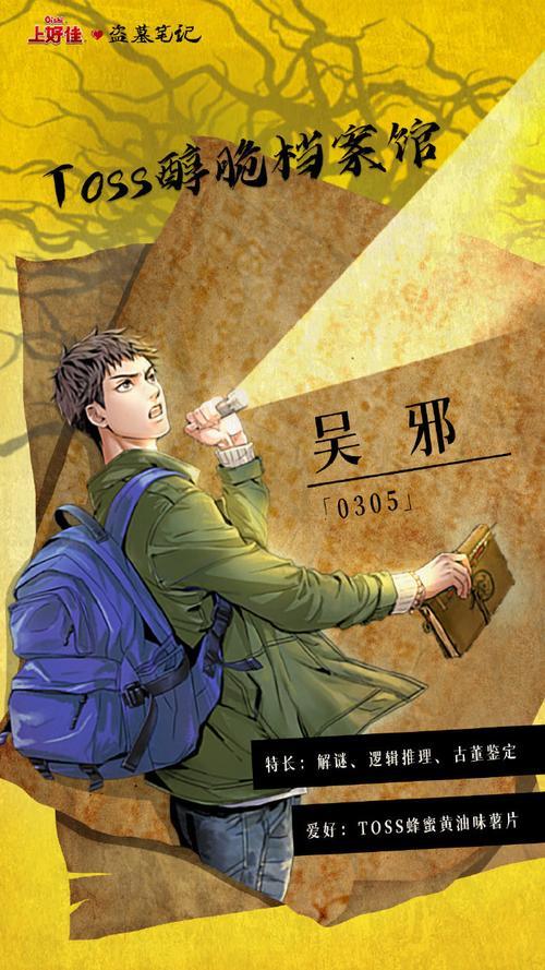 盗墓笔记吴邪什么时候变厉害