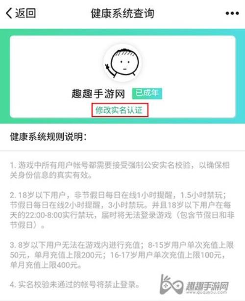 和平精英实名认证查询中心