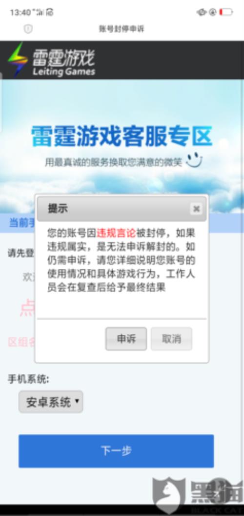 问道手游封过号的手机能用吗
