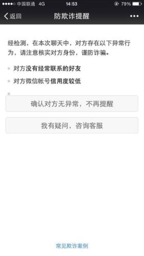 微信新号多久才能不显示异常