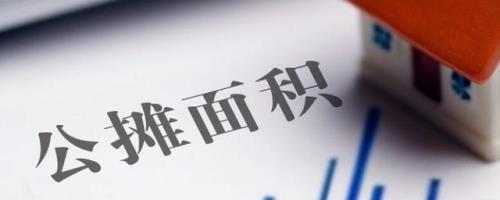 公摊24正常吗