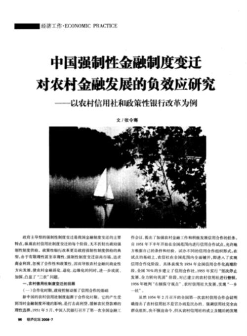农村经济政策有哪些