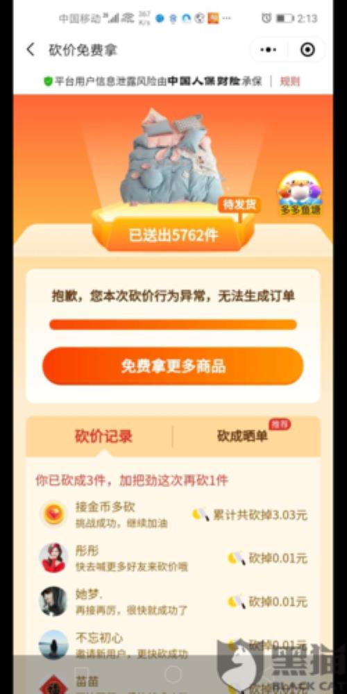 拼多多10金币需要多少人砍价