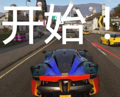 地平线4参加秋季赛的条件