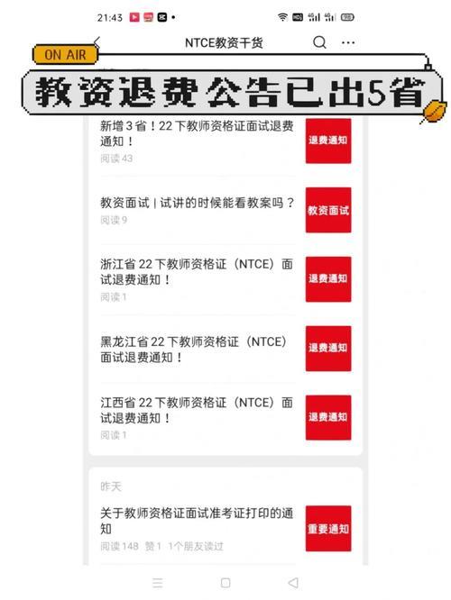 教资退费最新通知河南