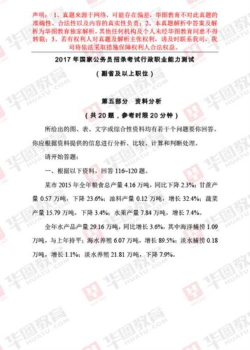 20年国考行测72分什么水平