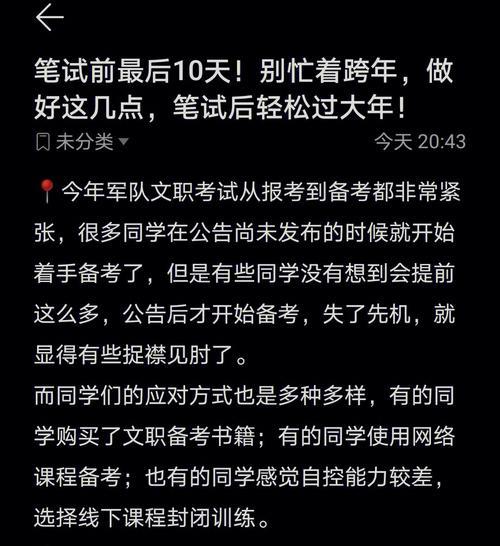 文职笔试分差10分有多难反超