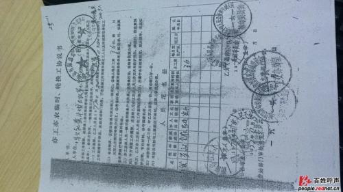 亦工亦农在国有企业的身份