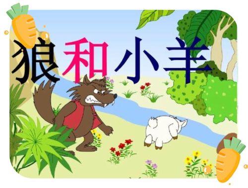 狼为什么要抓羊