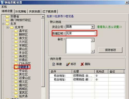 圆通快递客户管家怎么揽收