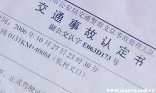 事故认定书在12123上下载电子版