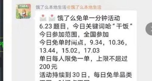 饿了么迟到多久免单