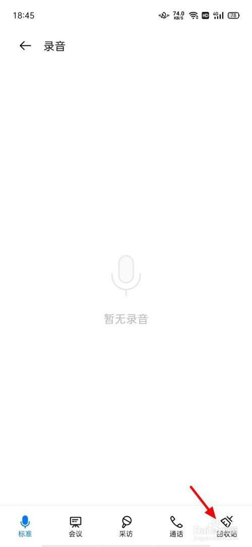 一年前通话录音什么时候能消除
