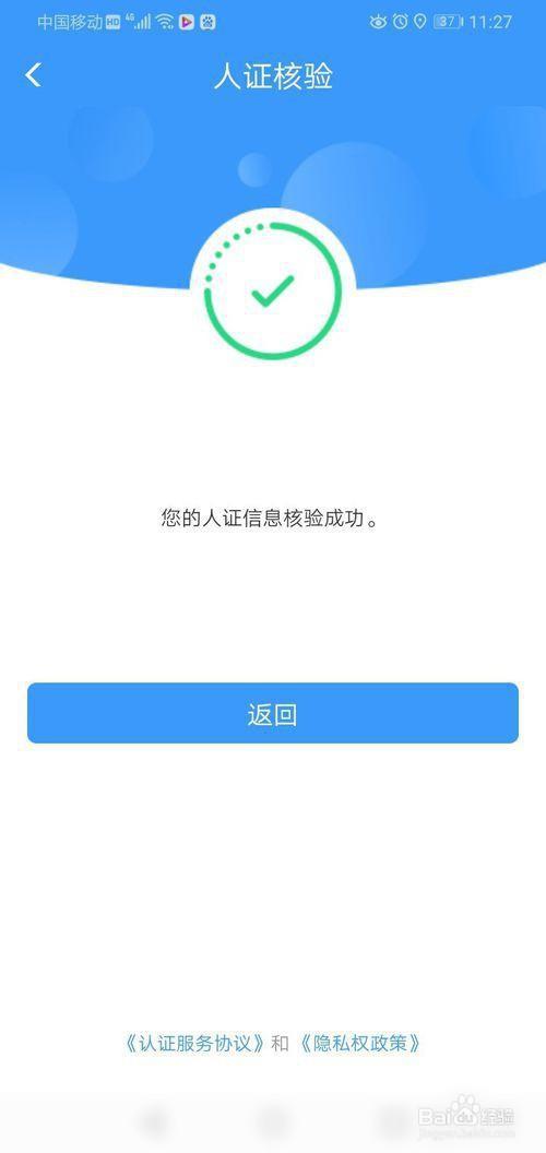 12306核验通过就是没问题吗